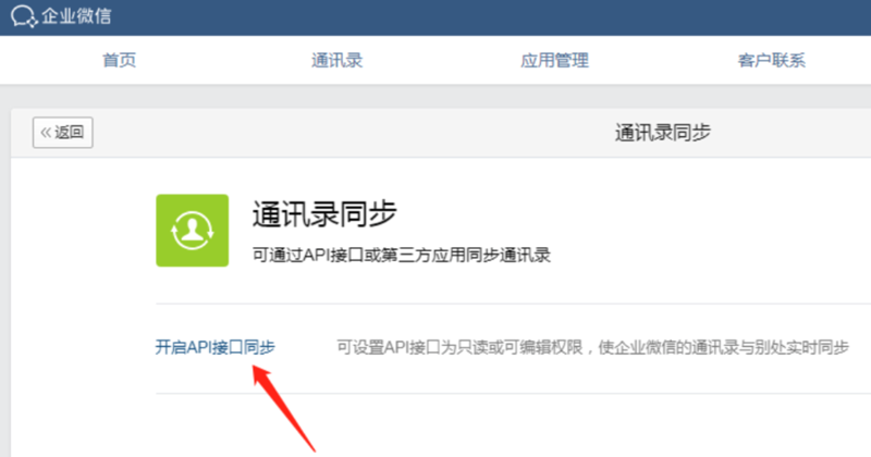 企业微信分享工具全解析:从接口定制到SCRM数据闭环